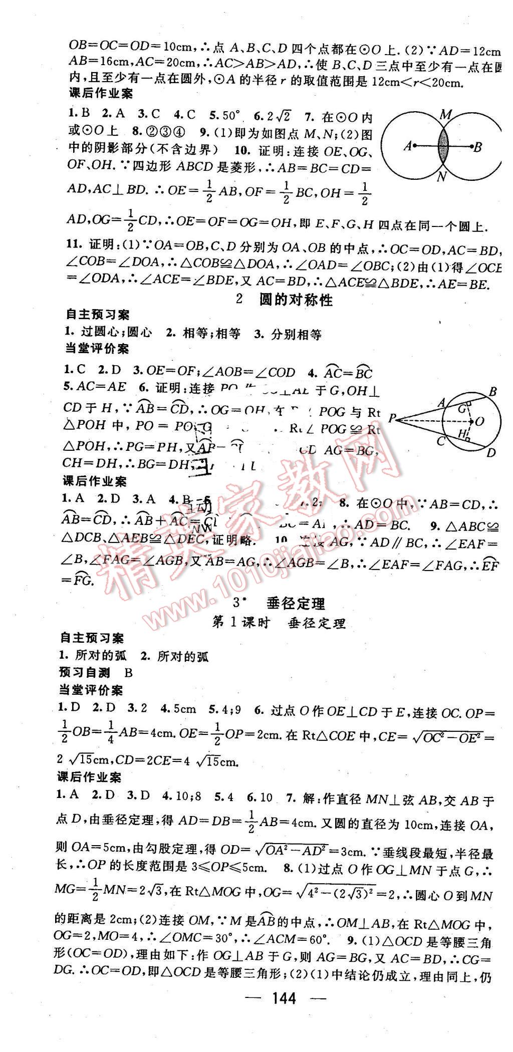 2016年名师测控九年级数学下册北师大版 第16页