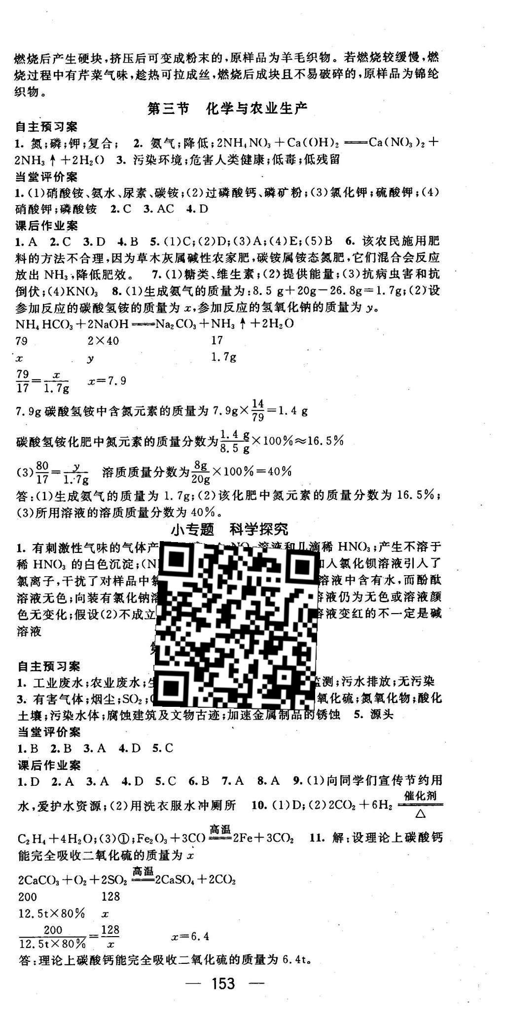 2016年名師測(cè)控九年級(jí)化學(xué)下冊(cè)魯教版 參考答案第30頁(yè)