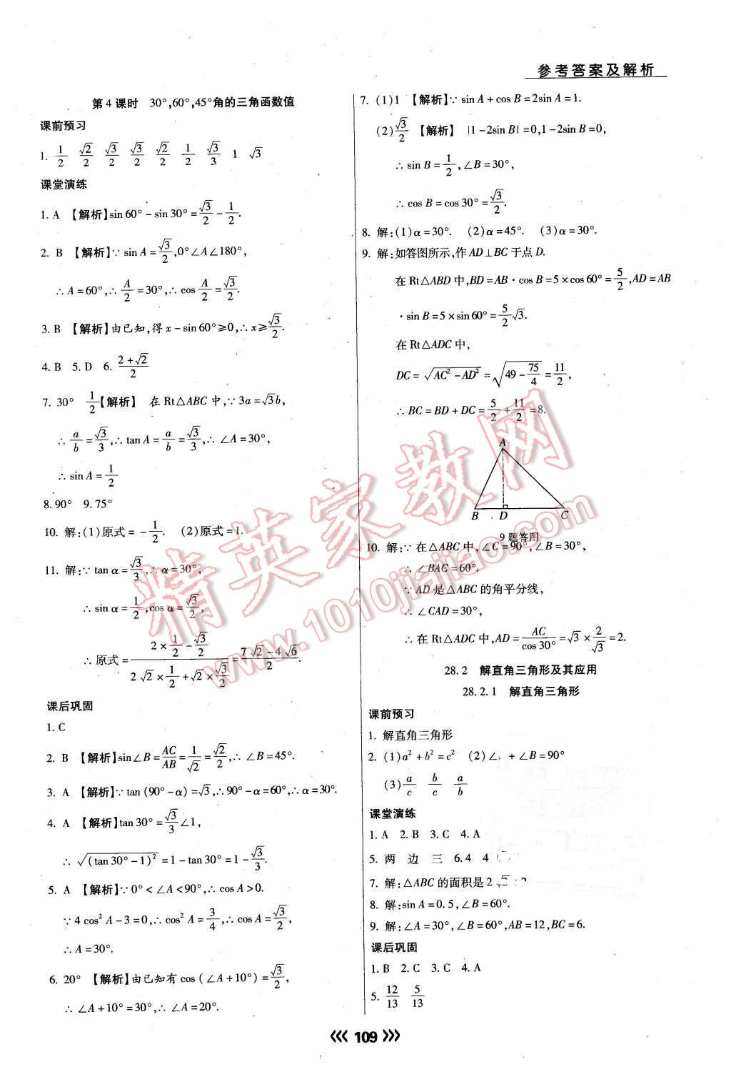 2016年學(xué)升同步練測(cè)九年級(jí)數(shù)學(xué)下冊(cè)人教版 第18頁(yè)