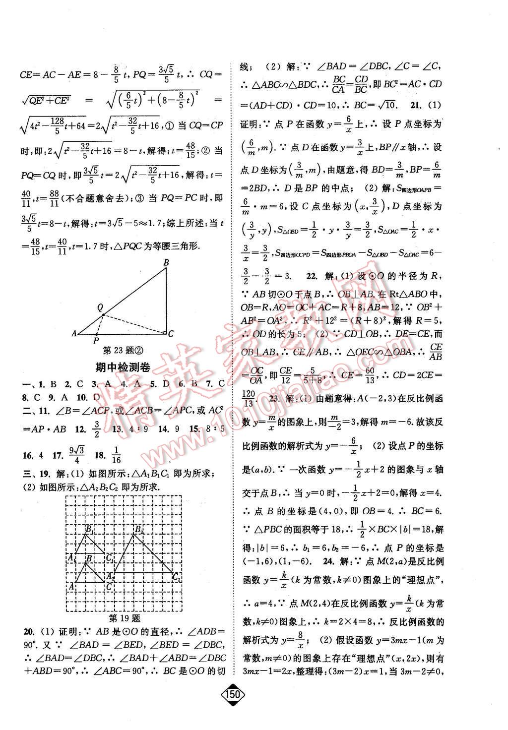 2016年轻松作业本九年级数学下册全国版 第20页