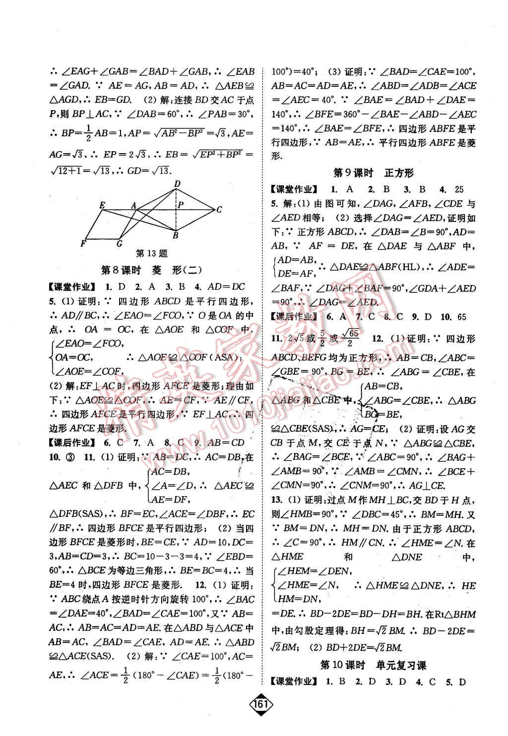 2016年輕松作業(yè)本八年級數(shù)學下冊全國版 第7頁