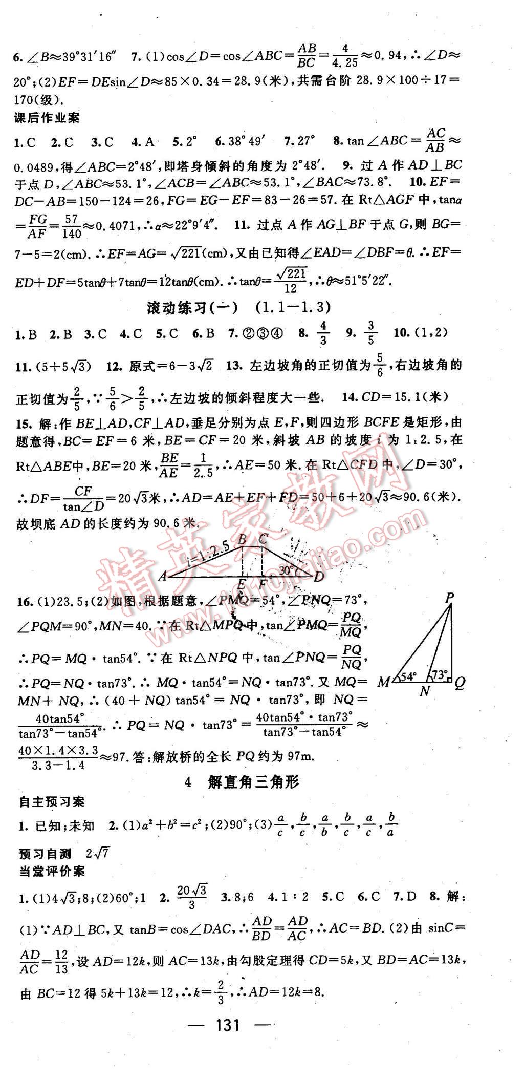 2016年名师测控九年级数学下册北师大版 第3页