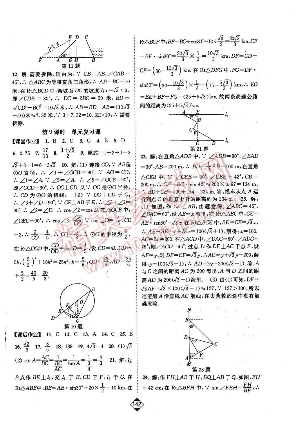 2016年轻松作业本九年级数学下册全国版 第12页