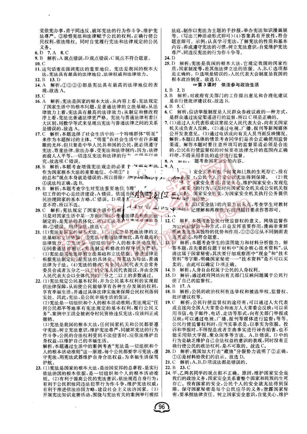 2016年鐘書金牌新教材全練九年級思想品德下冊人教版 第2頁