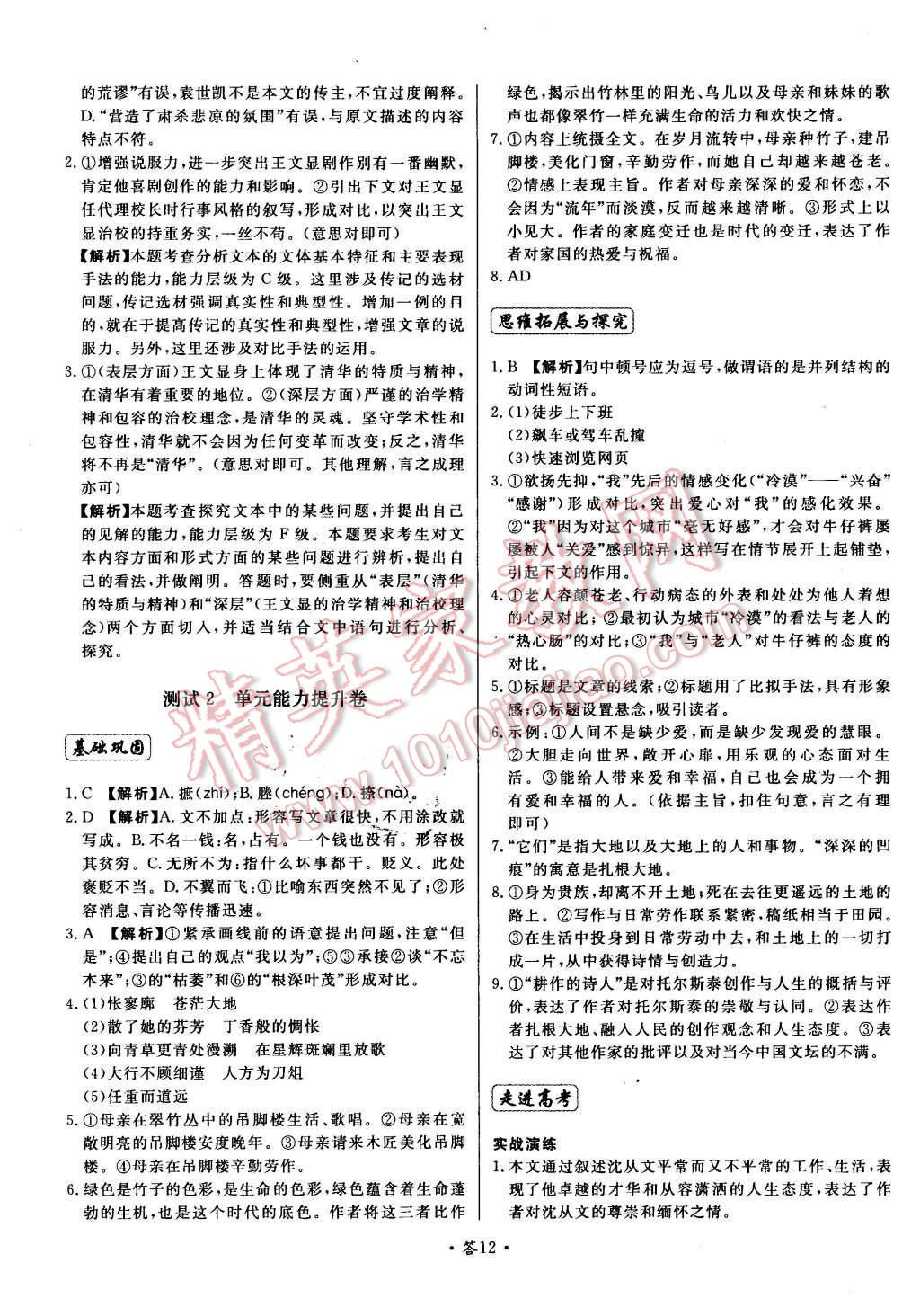 2015年天利38套對接高考單元專題測試卷語文必修1 第12頁