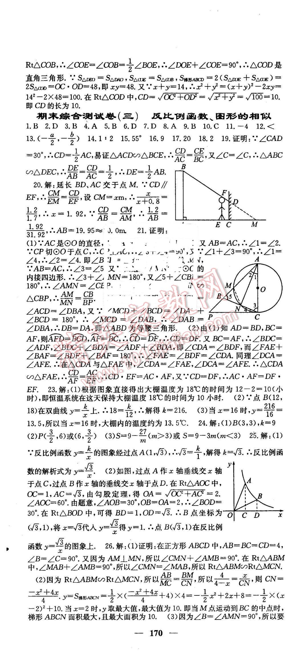 2016年名校課堂內(nèi)外九年級數(shù)學(xué)下冊人教版 第28頁