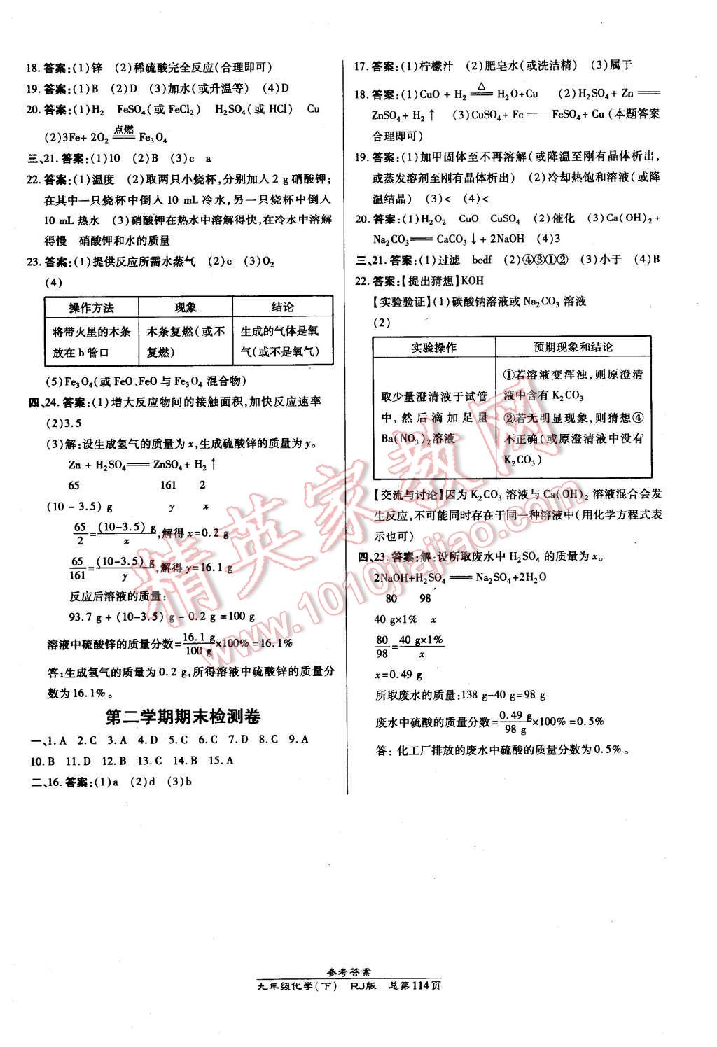 2016年高效課時(shí)通10分鐘掌控課堂九年級(jí)化學(xué)下冊(cè)人教版 第12頁(yè)