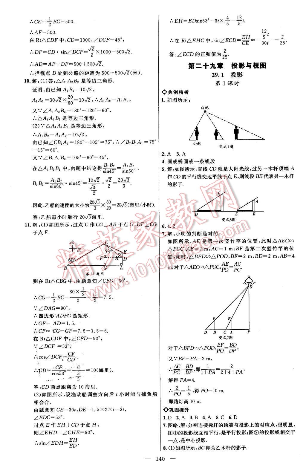 2016年细解巧练九年级数学下册人教版 第15页