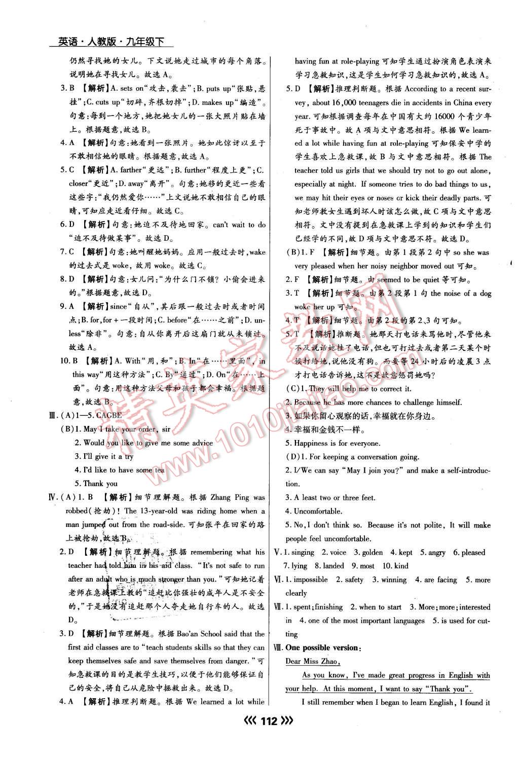 2016年学升同步练测九年级英语下册人教版 第20页