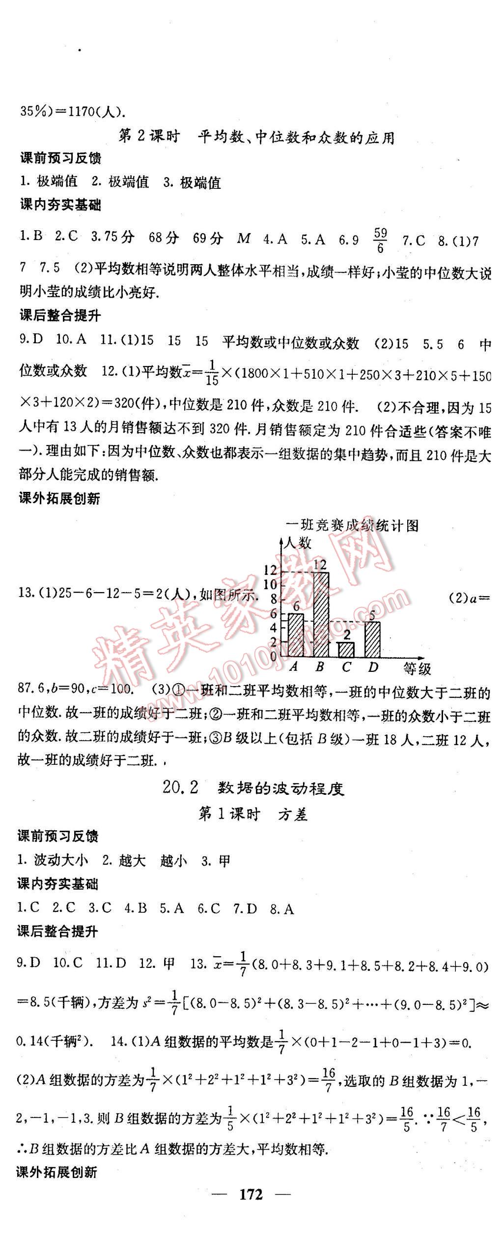 2016年名校课堂内外八年级数学下册人教版 第32页