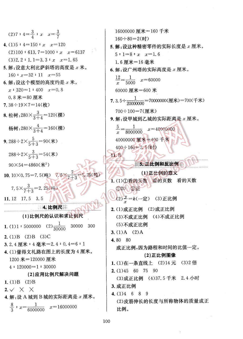 2016年小学教材全练六年级数学下册北京课改版 第4页