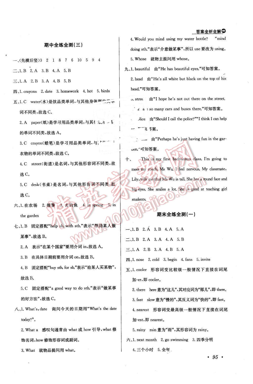 2016年小學教材全練六年級英語下冊北京課改版一起 第27頁