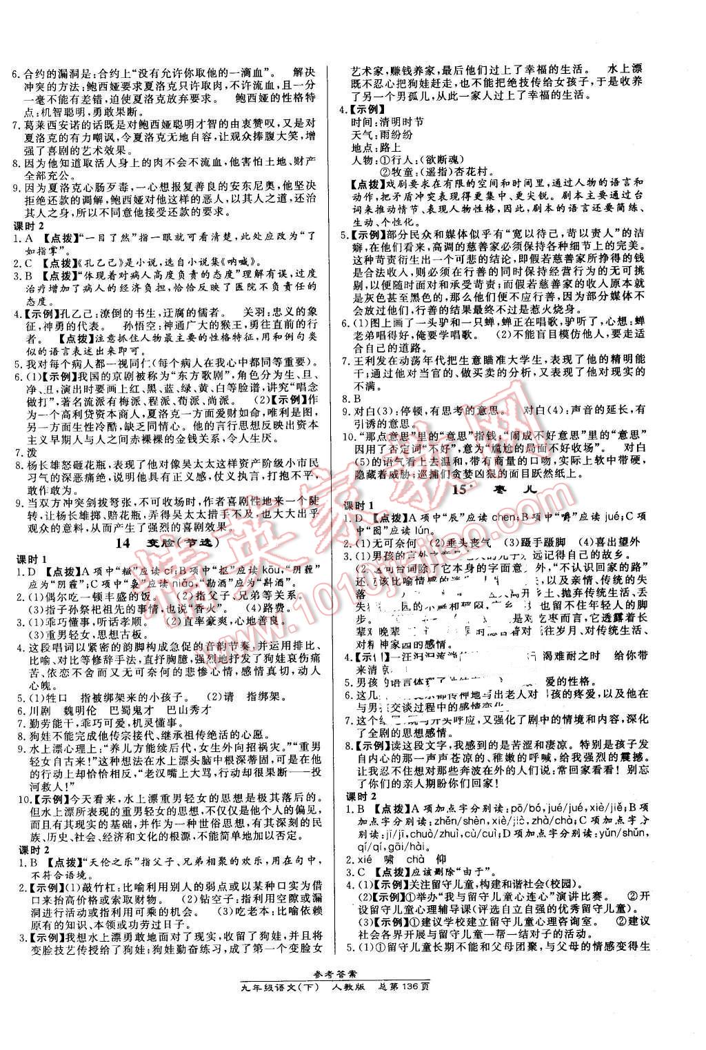 2016年高效課時(shí)通10分鐘掌控課堂九年級(jí)語(yǔ)文下冊(cè)人教版 第6頁(yè)