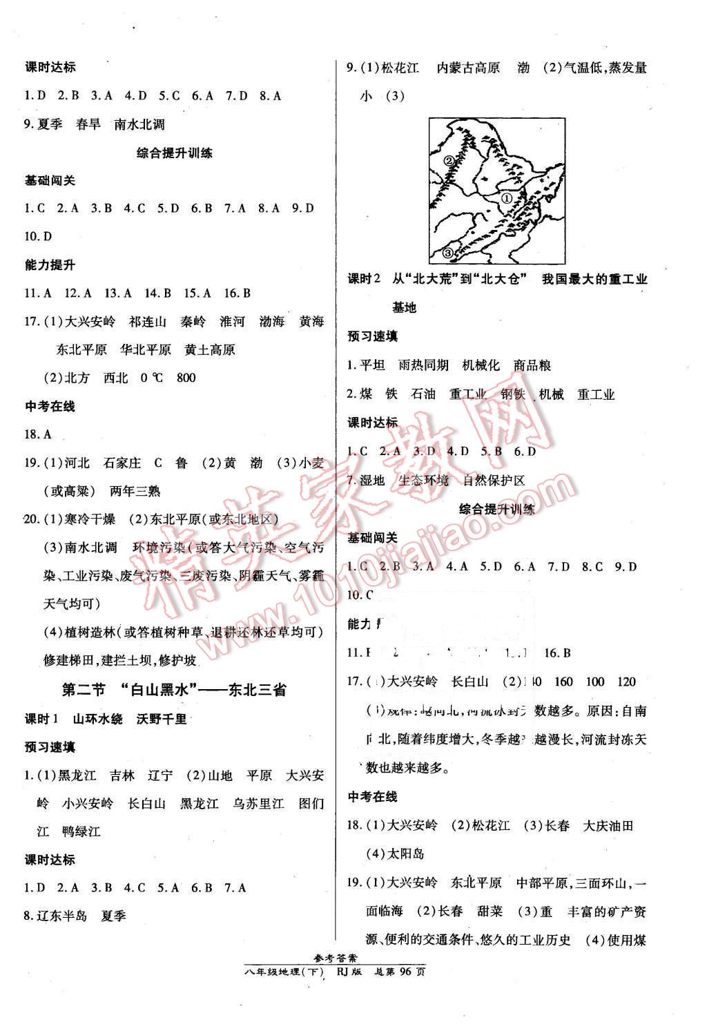 2016年高效課時(shí)通10分鐘掌控課堂八年級(jí)地理下冊(cè)人教版 第2頁(yè)