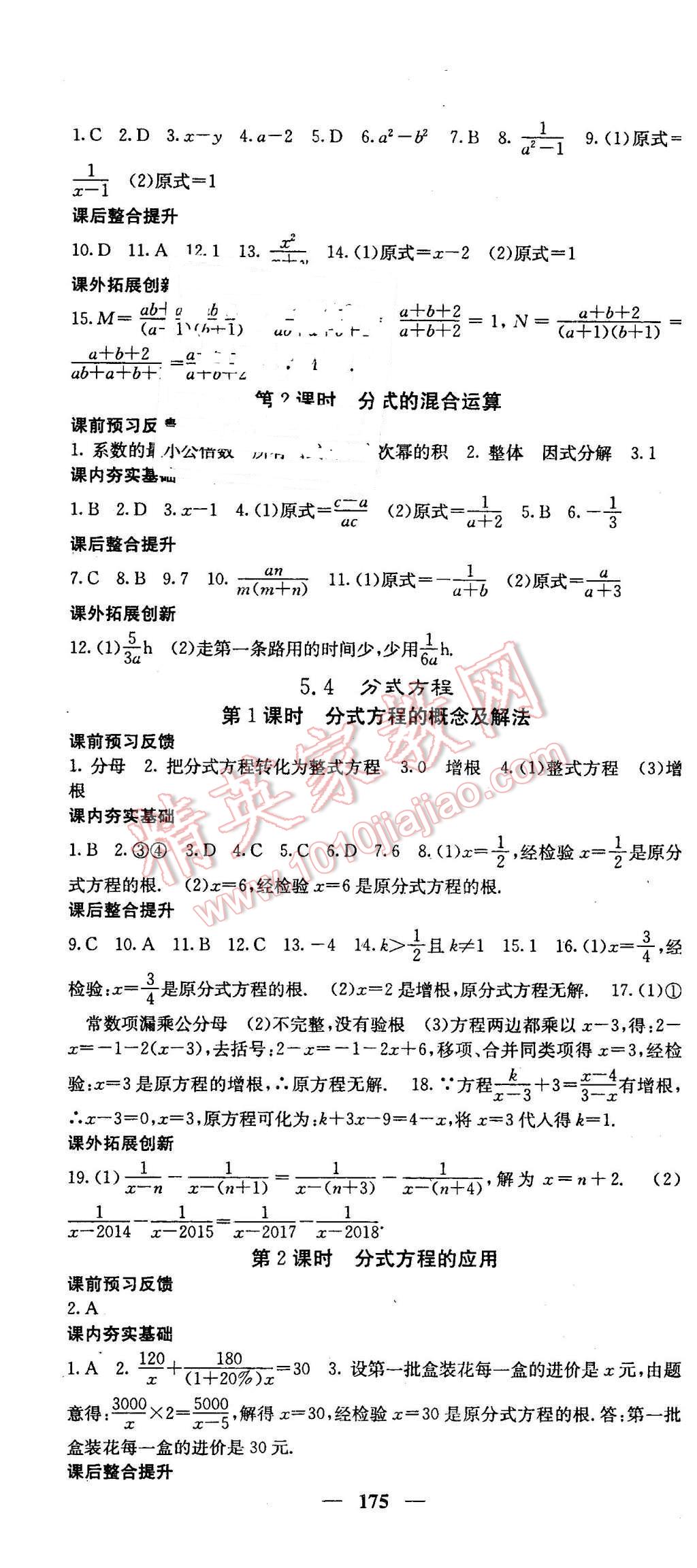 2016年名校課堂內(nèi)外八年級數(shù)學(xué)下冊北師大版 第22頁