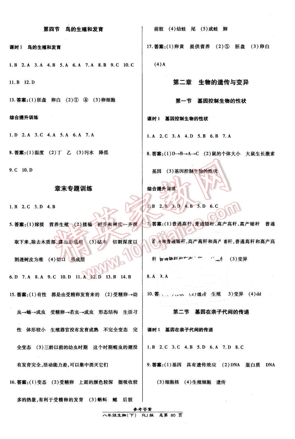 2016年高效課時(shí)通10分鐘掌控課堂八年級(jí)生物下冊(cè)人教版 第2頁(yè)