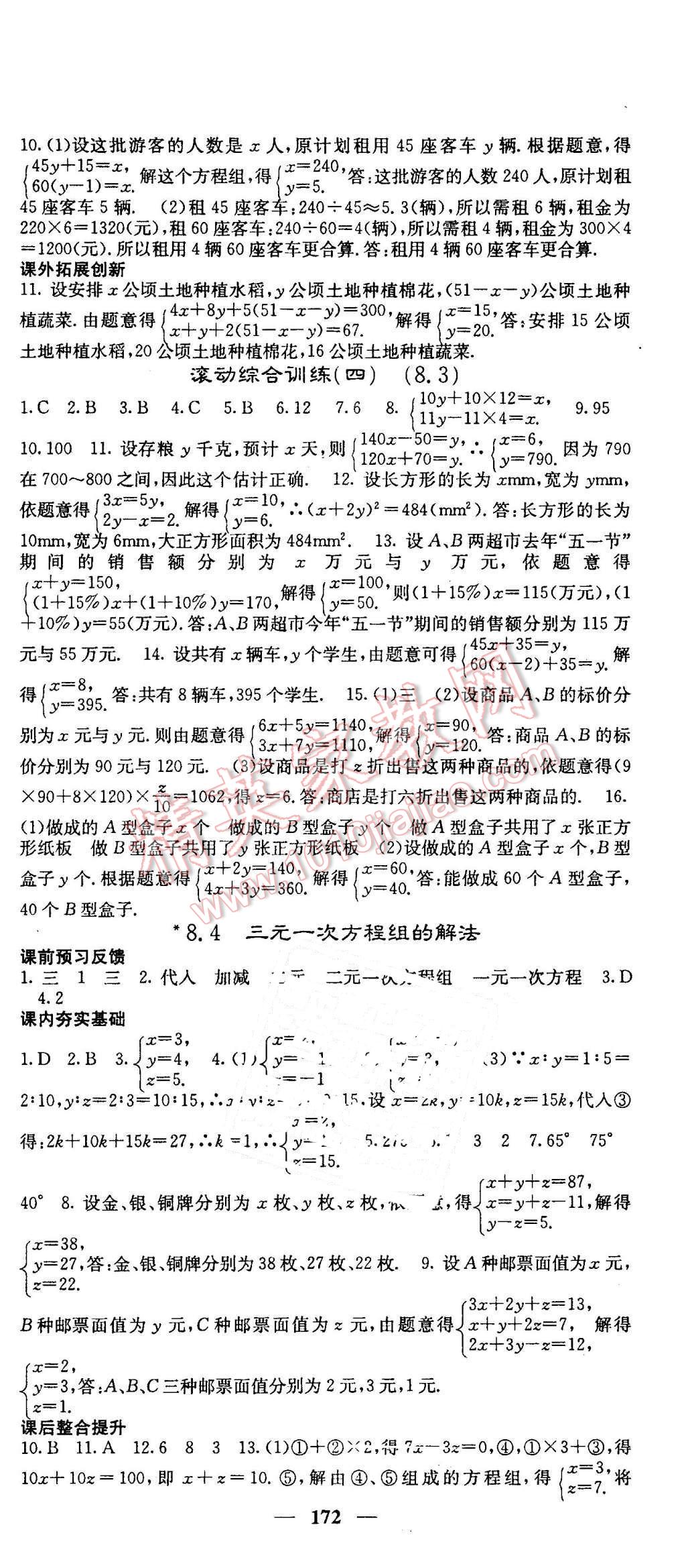 2016年名校課堂內(nèi)外七年級數(shù)學下冊人教版 第18頁