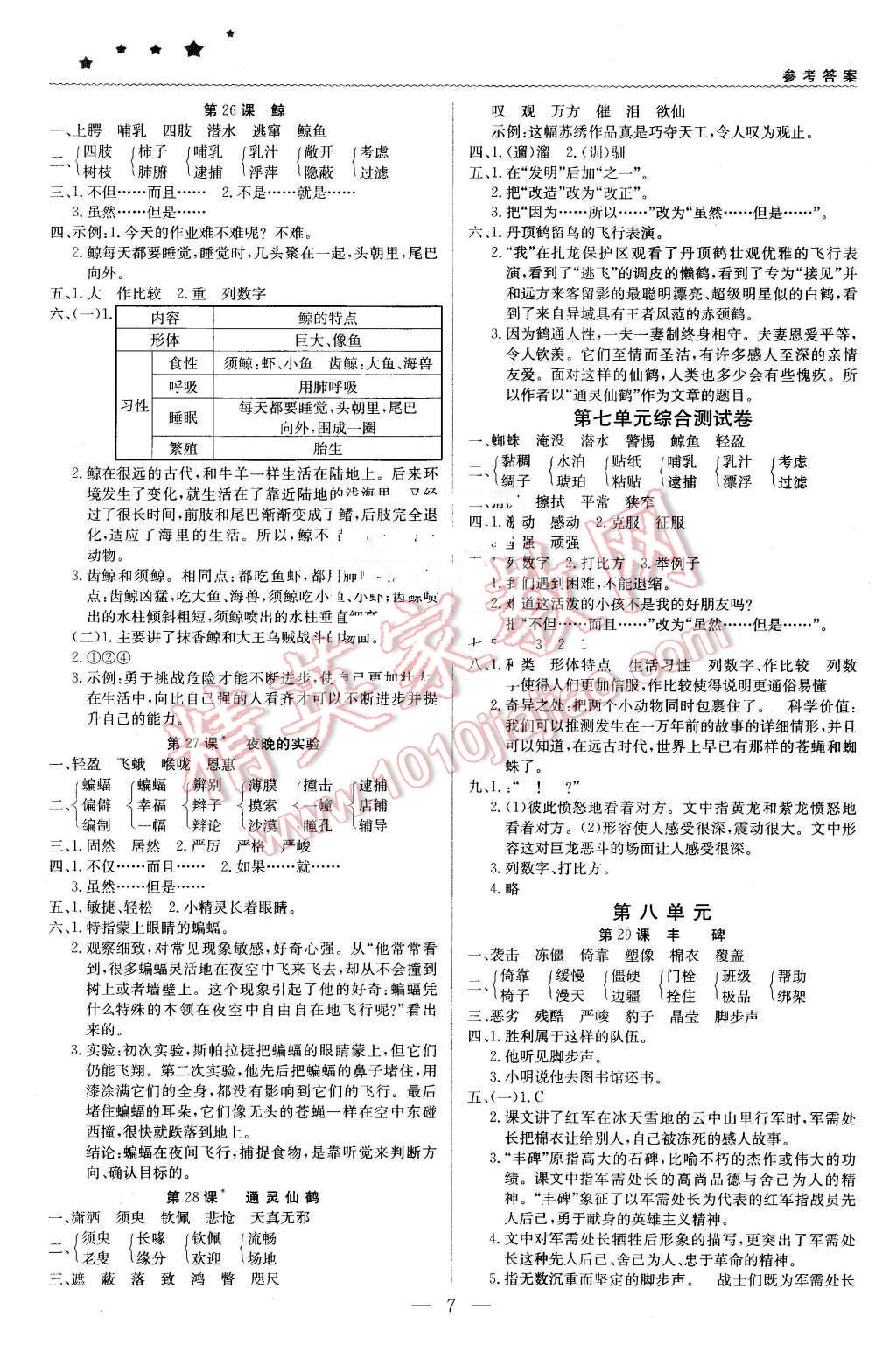 2016年1加1轻巧夺冠优化训练五年级语文下册北京课改版银版 第7页