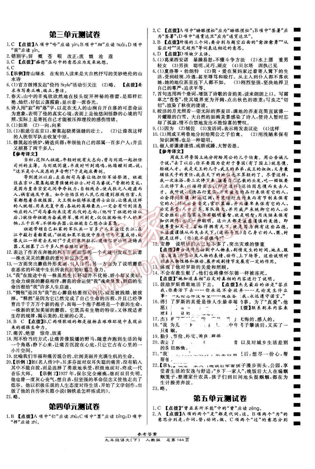 2016年高效課時(shí)通10分鐘掌控課堂九年級(jí)語(yǔ)文下冊(cè)人教版 第14頁(yè)