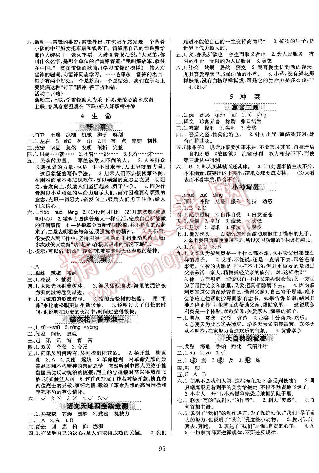 2016年小學(xué)教材全練六年級(jí)語(yǔ)文下冊(cè)北京課改版 第3頁(yè)