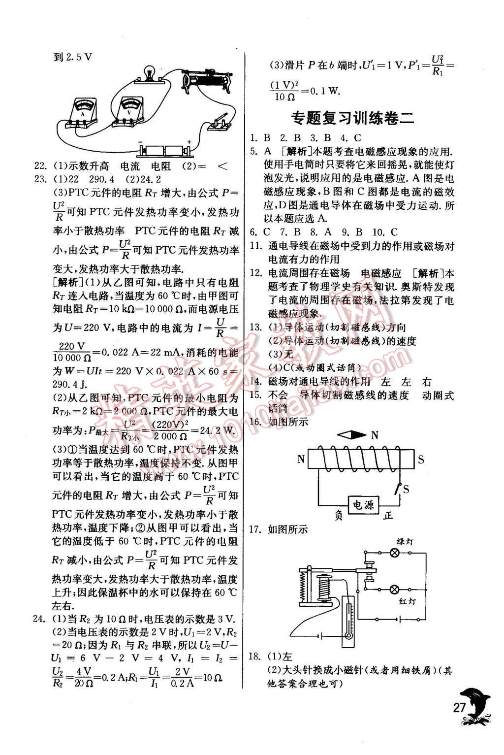 2016年實(shí)驗(yàn)班提優(yōu)訓(xùn)練九年級(jí)物理下冊(cè)蘇科版 第27頁(yè)