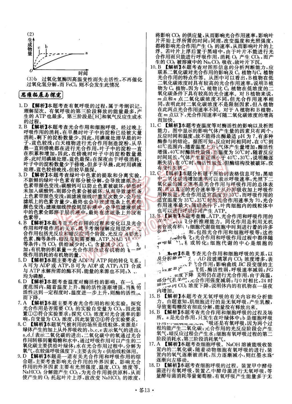 2015年天利38套對接高考單元專題測試卷生物必修1蘇教版 第13頁