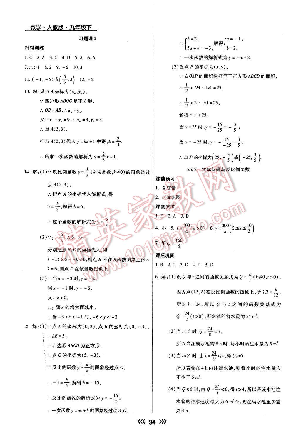 2016年學升同步練測九年級數學下冊人教版 第3頁