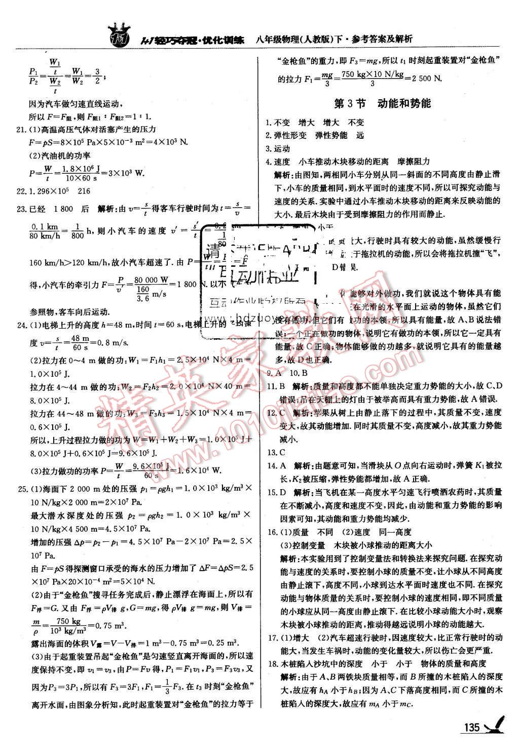 2016年1加1轻巧夺冠优化训练八年级物理下册人教版银版 第24页