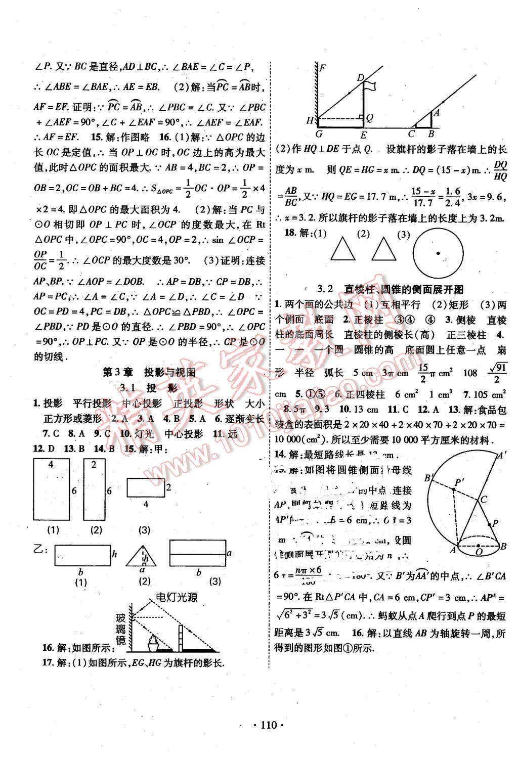 2016年暢優(yōu)新課堂九年級(jí)數(shù)學(xué)下冊(cè)湘教版 第9頁(yè)