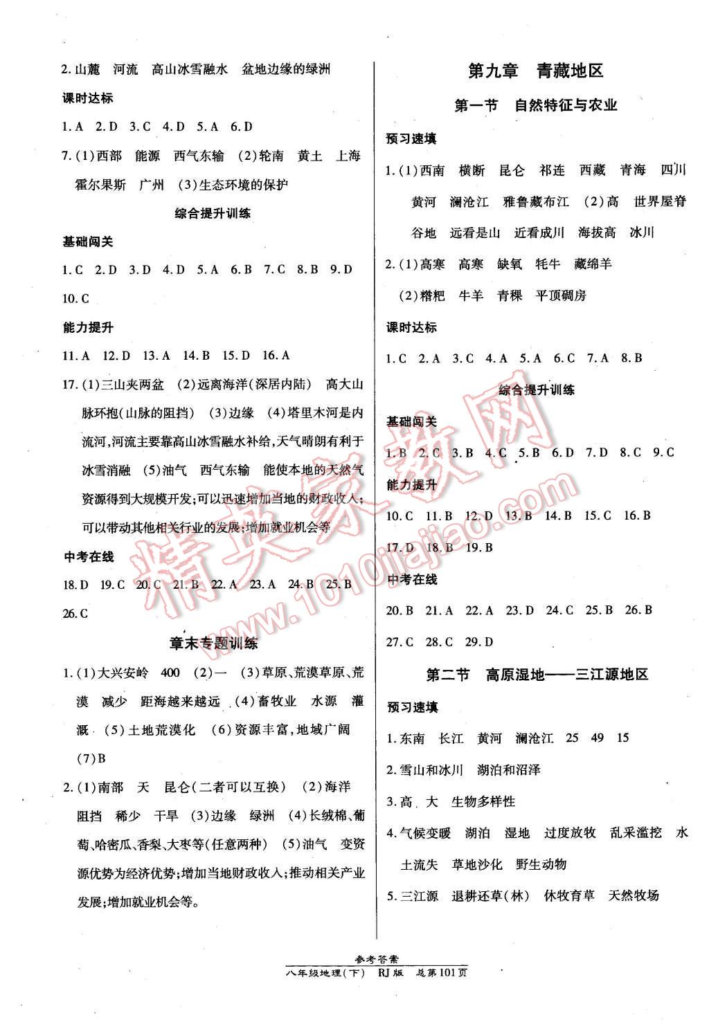 2016年高效课时通10分钟掌控课堂八年级地理下册人教版 第7页