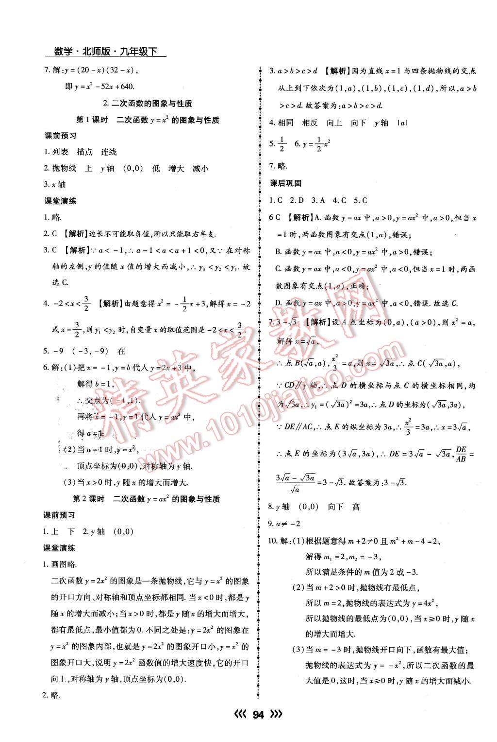 2016年學(xué)升同步練測九年級數(shù)學(xué)下冊北師大版 第10頁