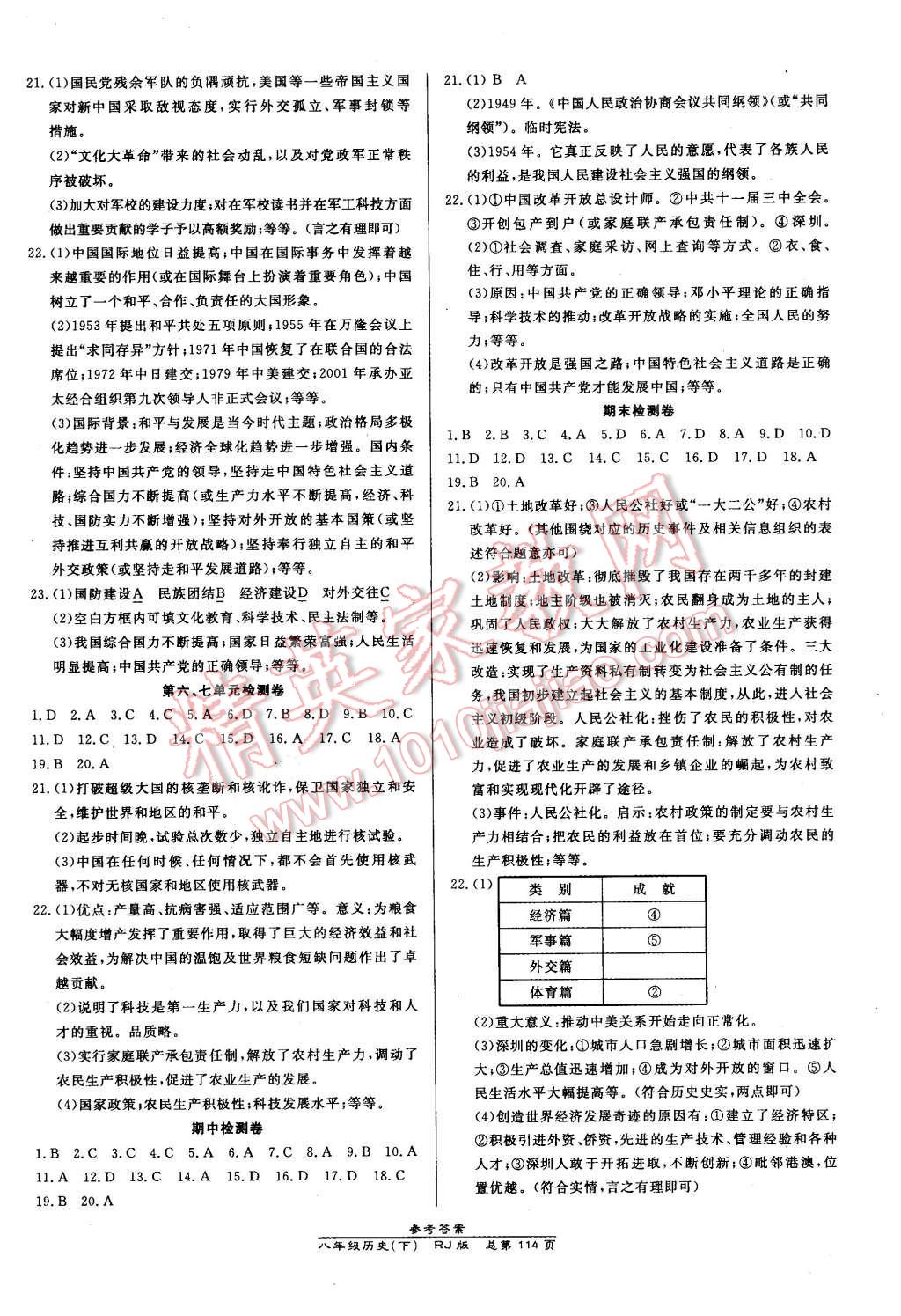 2016年高效課時(shí)通10分鐘掌控課堂八年級(jí)歷史下冊(cè)人教版 第8頁