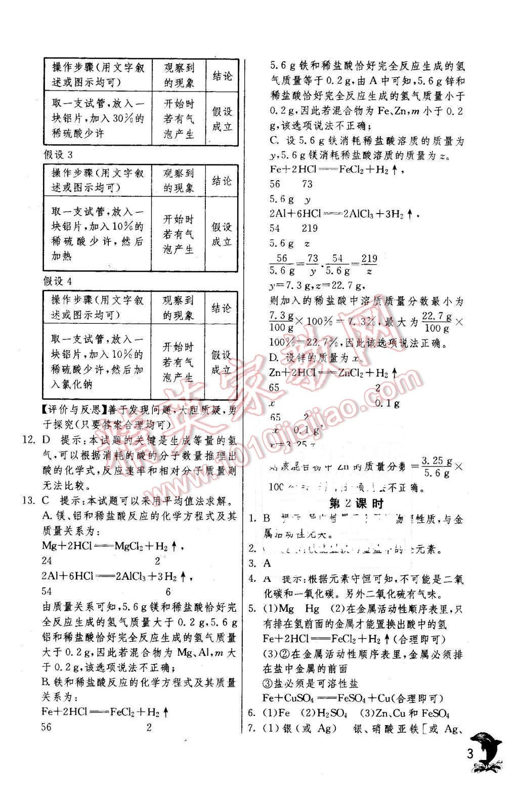 2016年实验班提优训练九年级化学下册人教版 第3页