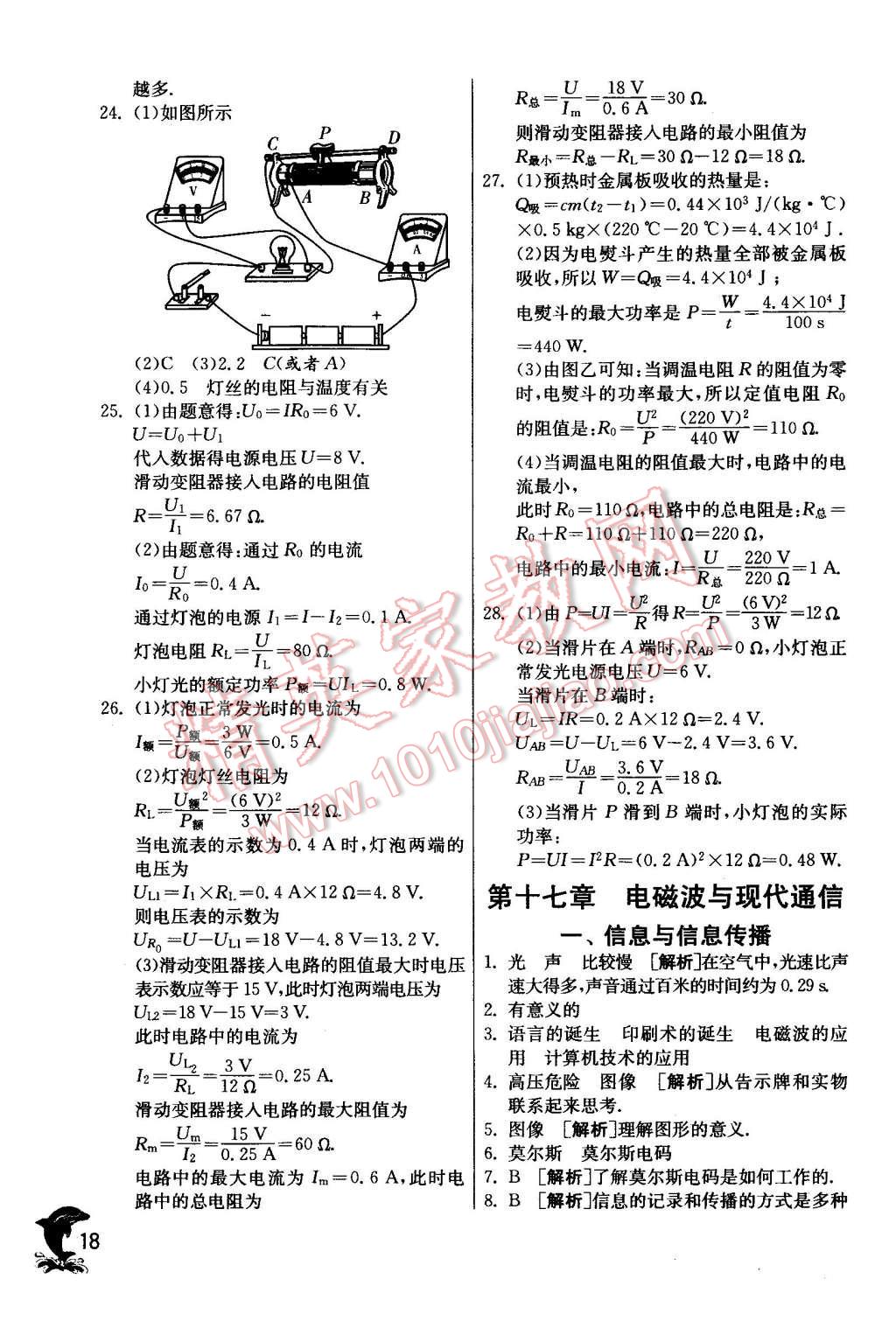 2016年实验班提优训练九年级物理下册苏科版 第18页