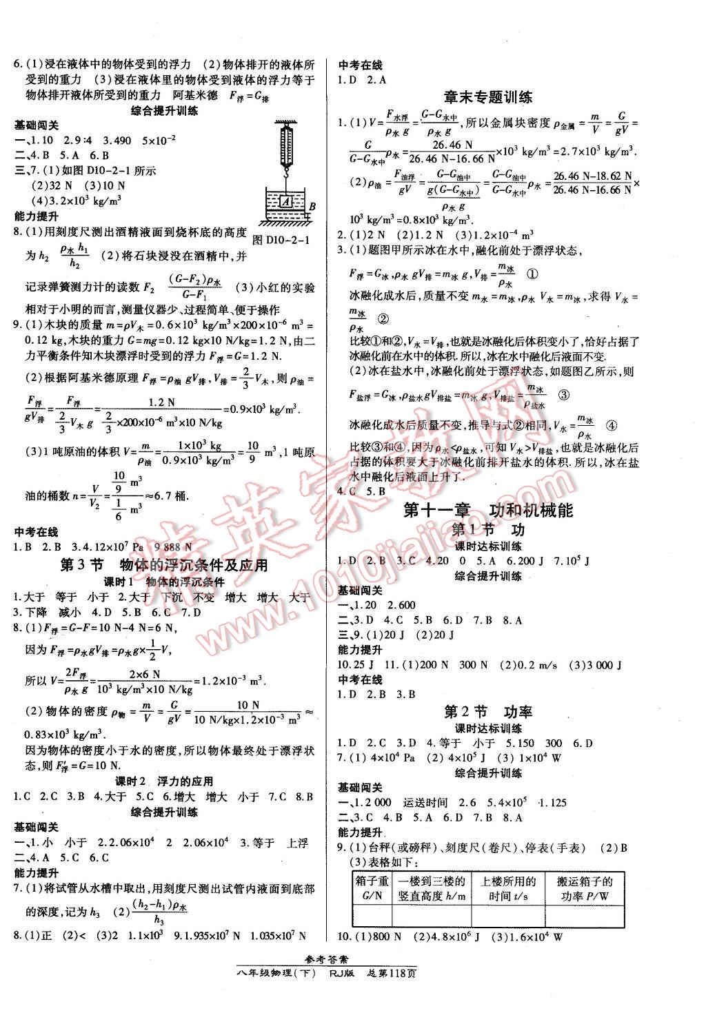 2016年高效課時通10分鐘掌控課堂八年級物理下冊人教版 第4頁