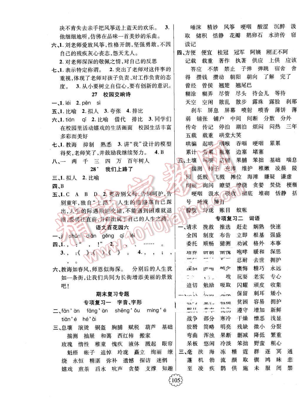 2016年畅优新课堂六年级语文下册语文S版 第5页