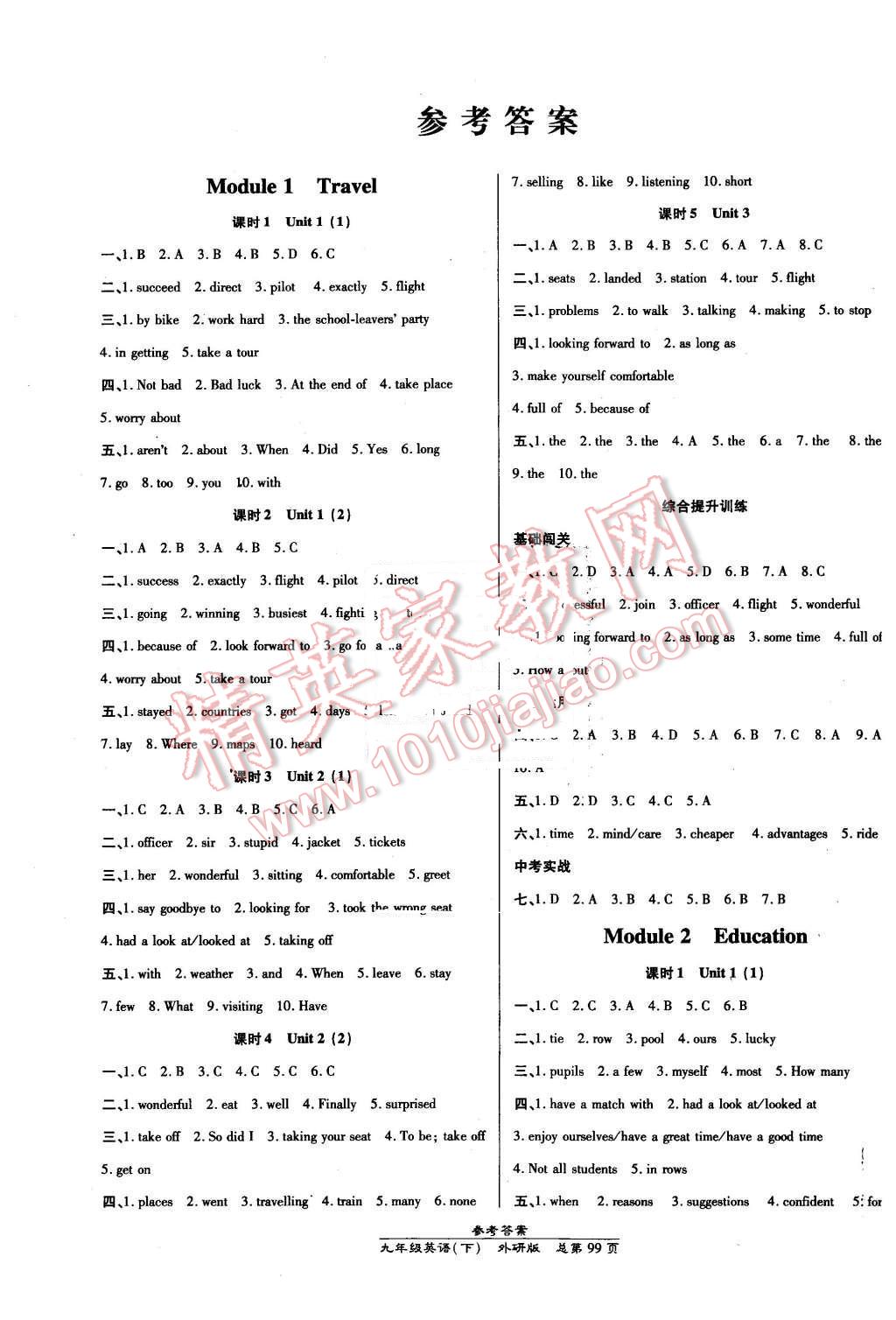 2016年高效課時通10分鐘掌控課堂九年級英語下冊外研版 第1頁