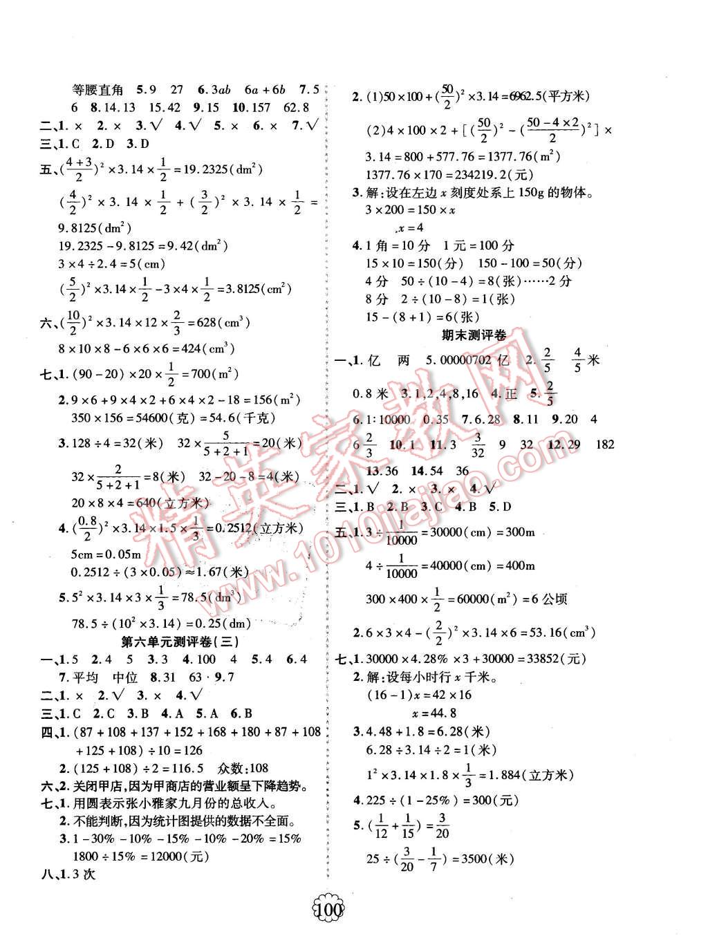 2016年暢優(yōu)新課堂六年級數(shù)學(xué)下冊人教版 第8頁