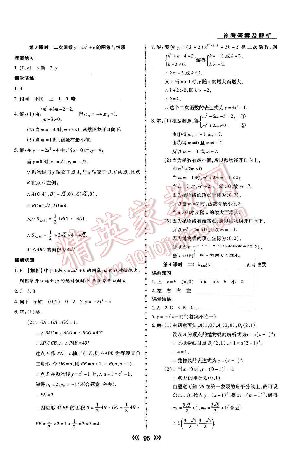 2016年學升同步練測九年級數(shù)學下冊北師大版 第11頁