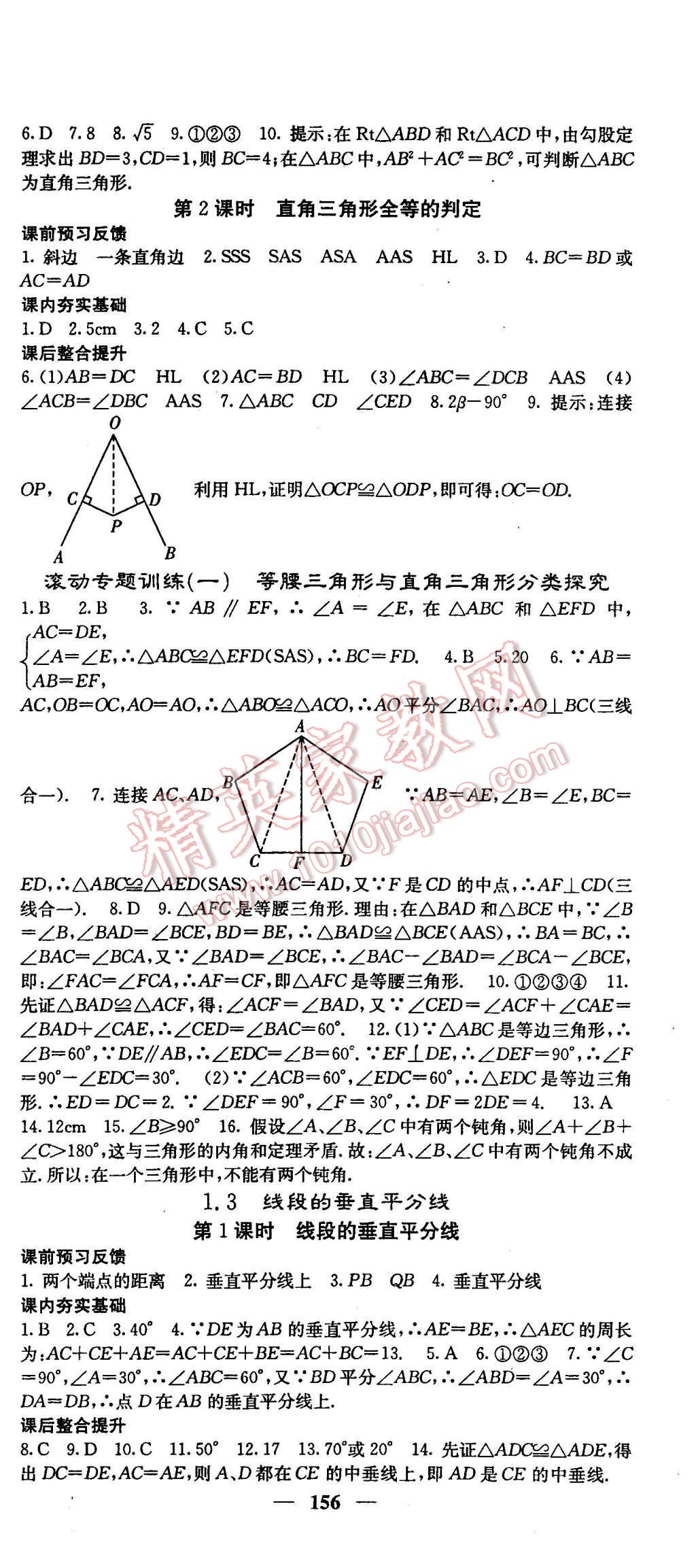 2016年名校課堂內(nèi)外八年級(jí)數(shù)學(xué)下冊(cè)北師大版 第3頁(yè)