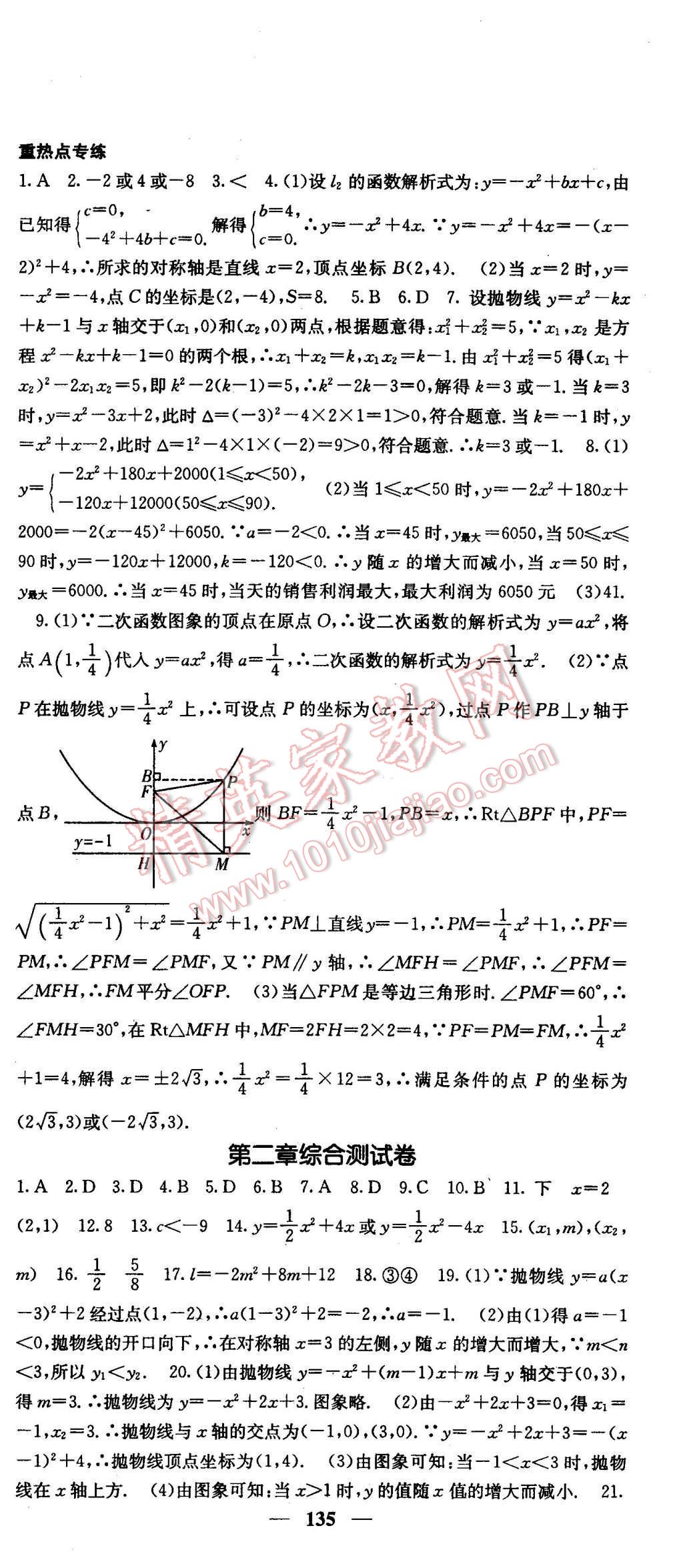 2016年名校課堂內(nèi)外九年級(jí)數(shù)學(xué)下冊(cè)北師大版 第21頁(yè)