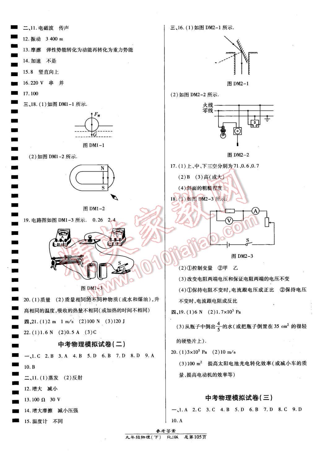 2016年高效課時通10分鐘掌控課堂九年級物理下冊人教版 第11頁