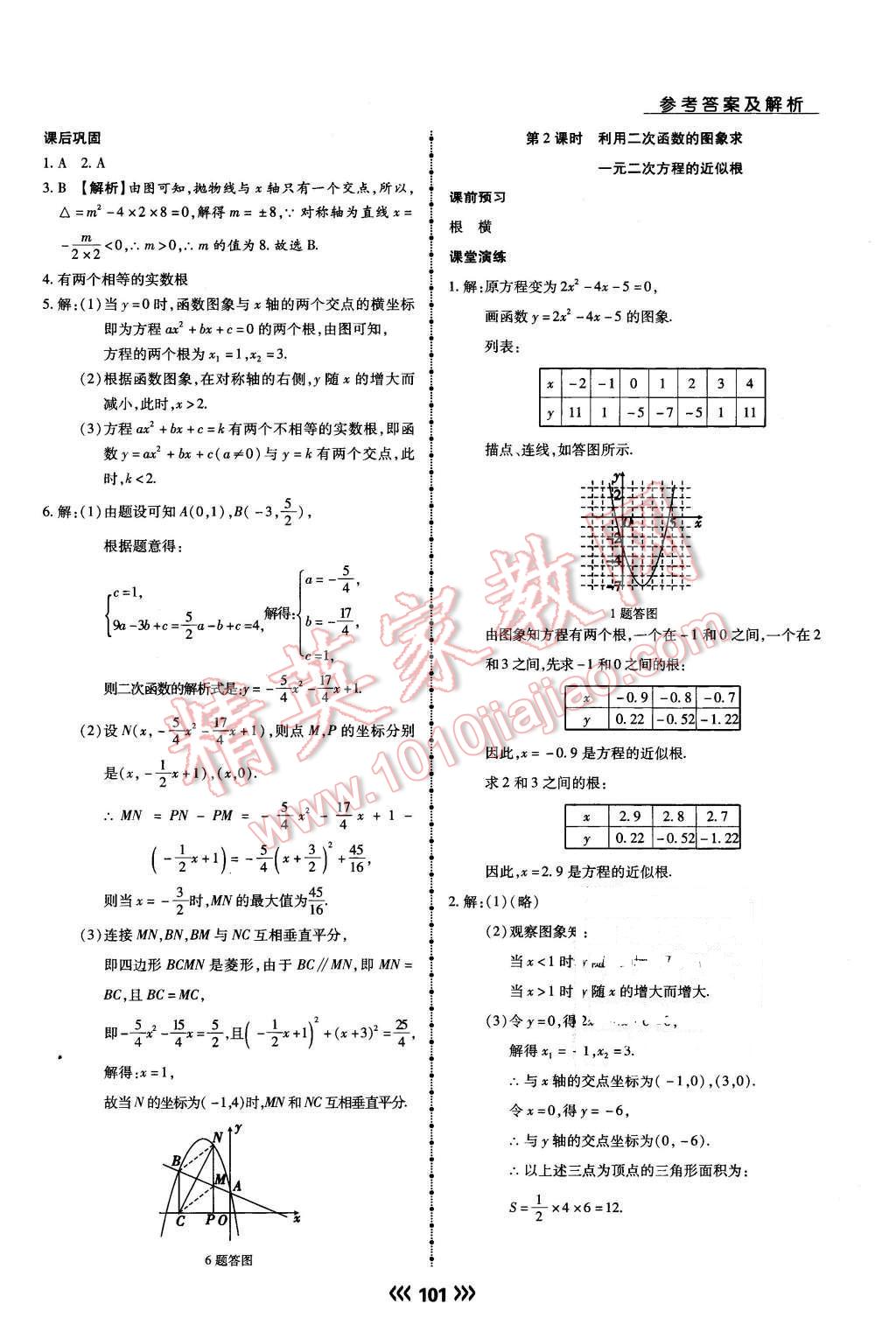 2016年學(xué)升同步練測(cè)九年級(jí)數(shù)學(xué)下冊(cè)北師大版 第17頁(yè)