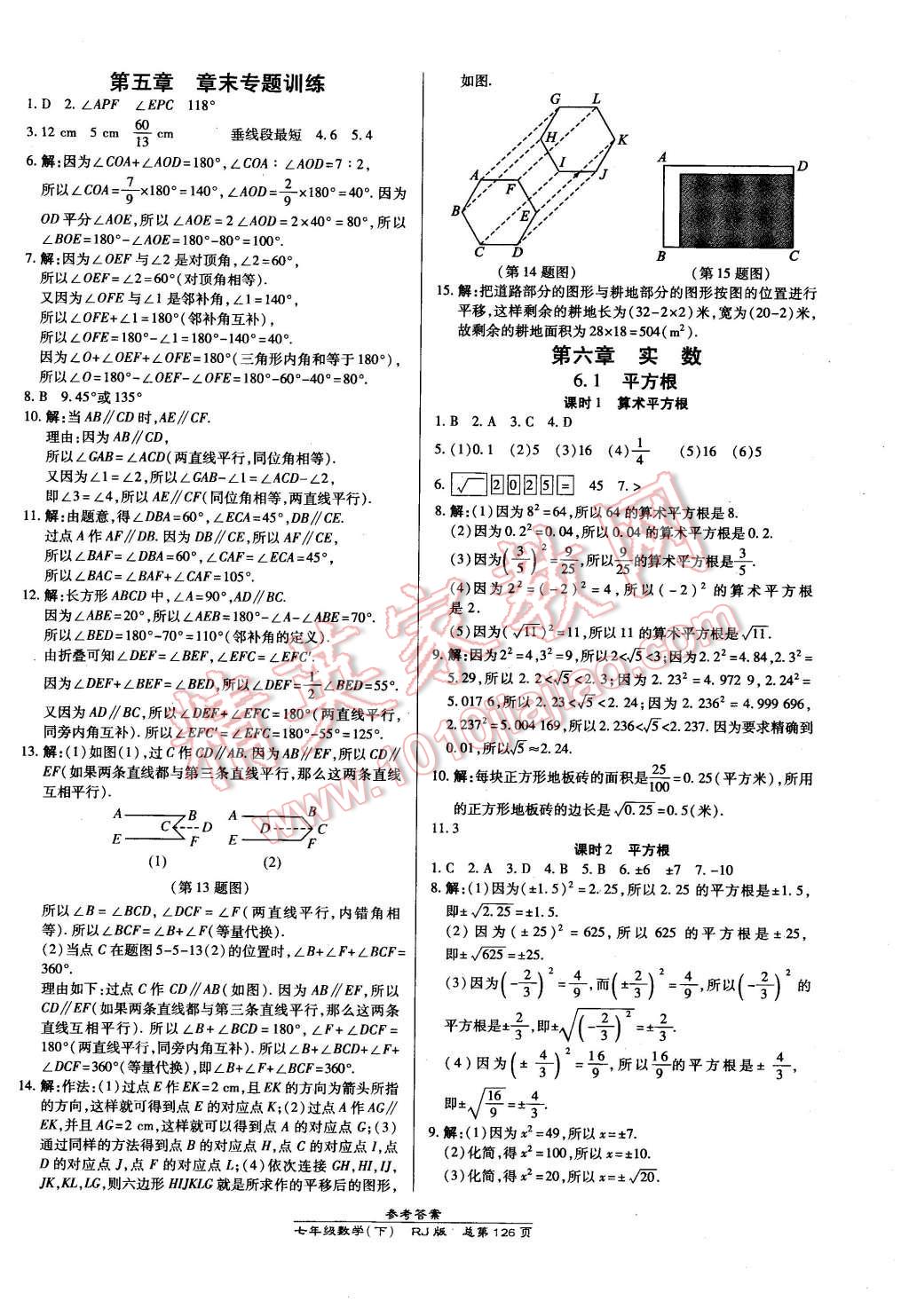 2016年高效課時通10分鐘掌控課堂七年級數(shù)學(xué)下冊人教版 第4頁