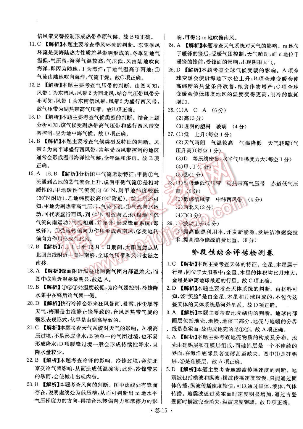 2015年天利38套對(duì)接高考單元專題測(cè)試卷地理必修1湘教版 第15頁(yè)