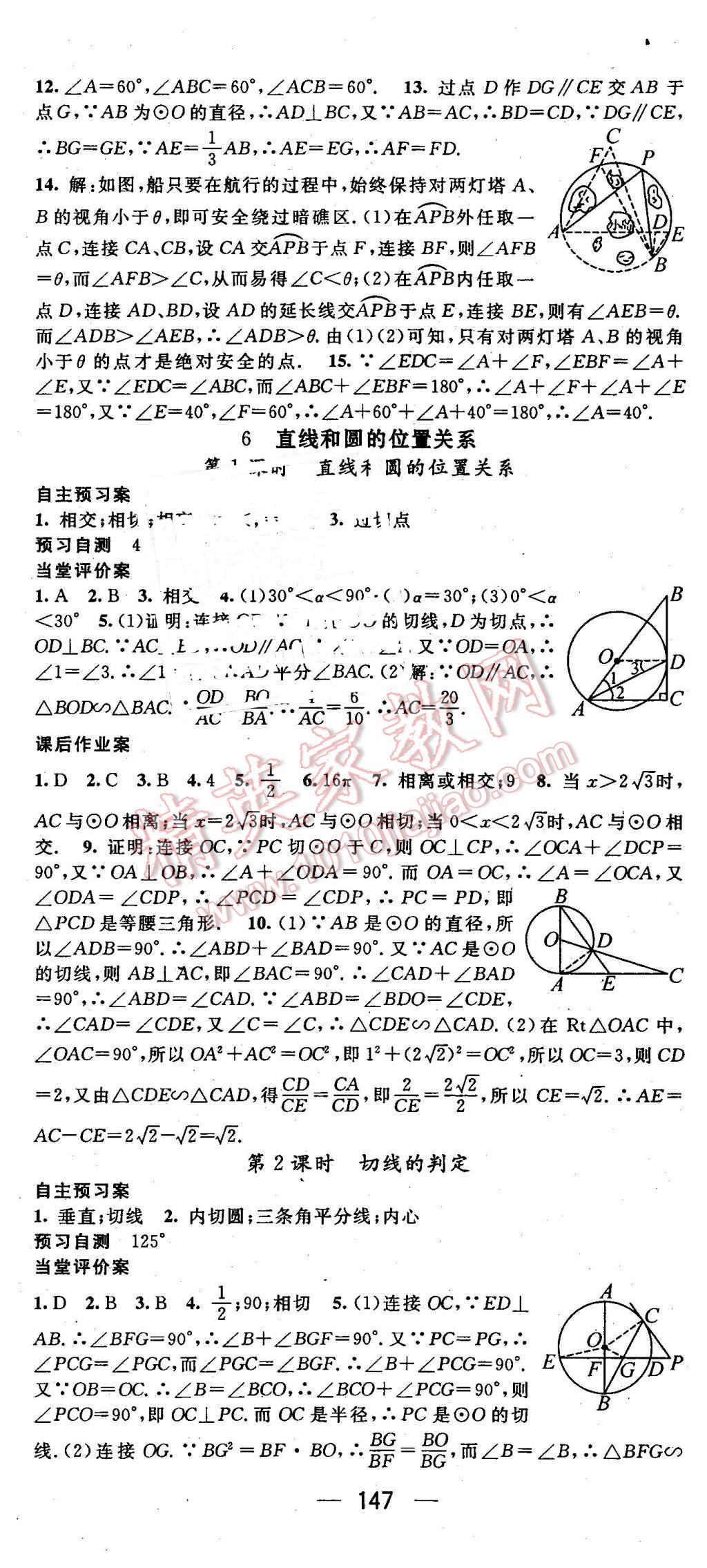 2016年名师测控九年级数学下册北师大版 第19页