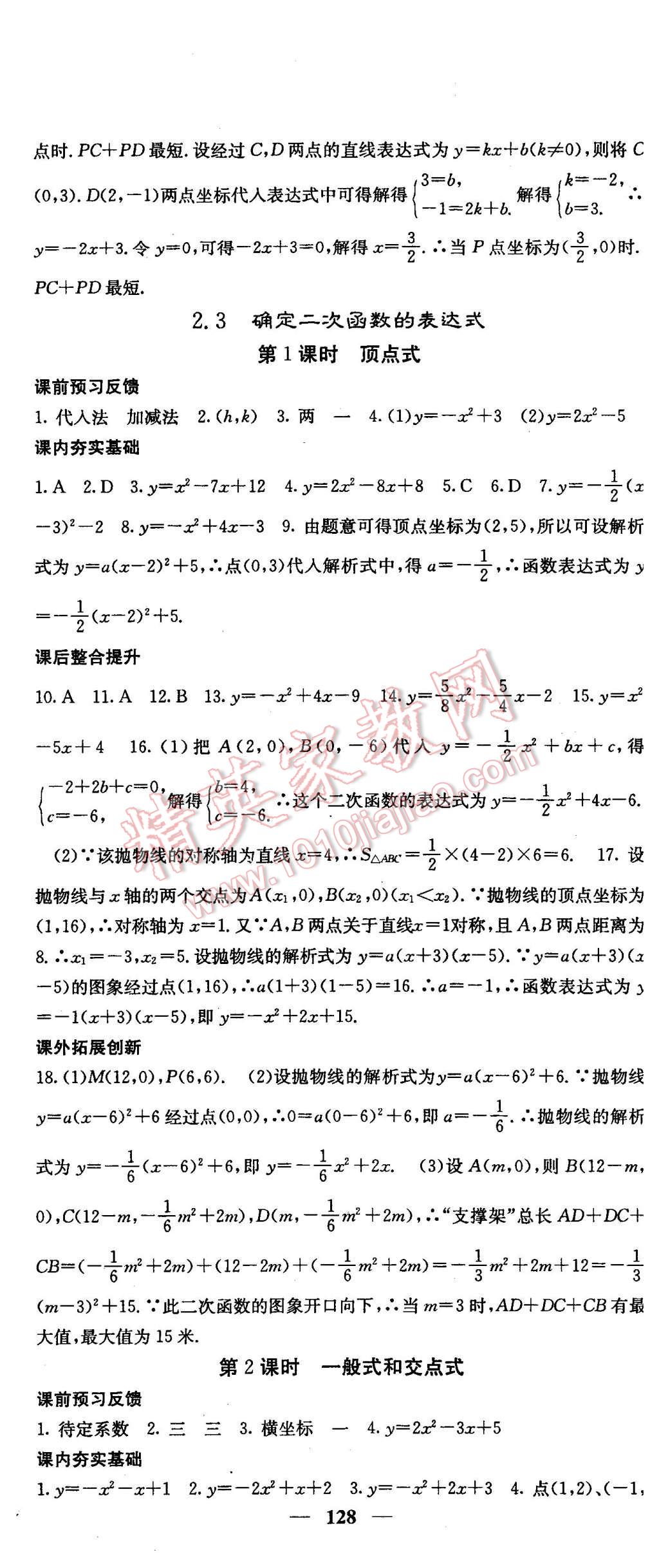 2016年名校課堂內(nèi)外九年級數(shù)學(xué)下冊北師大版 第14頁