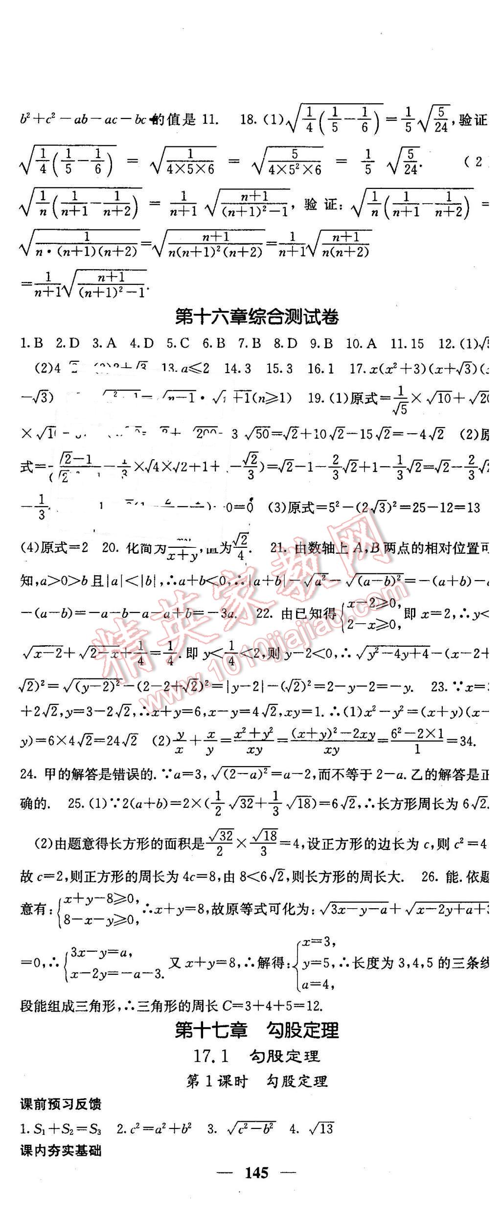 2016年名校课堂内外八年级数学下册人教版 第5页