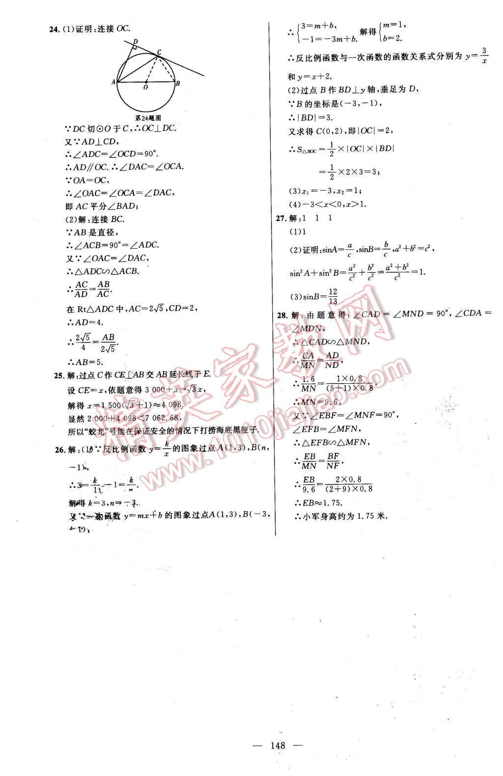 2016年细解巧练九年级数学下册人教版 第23页