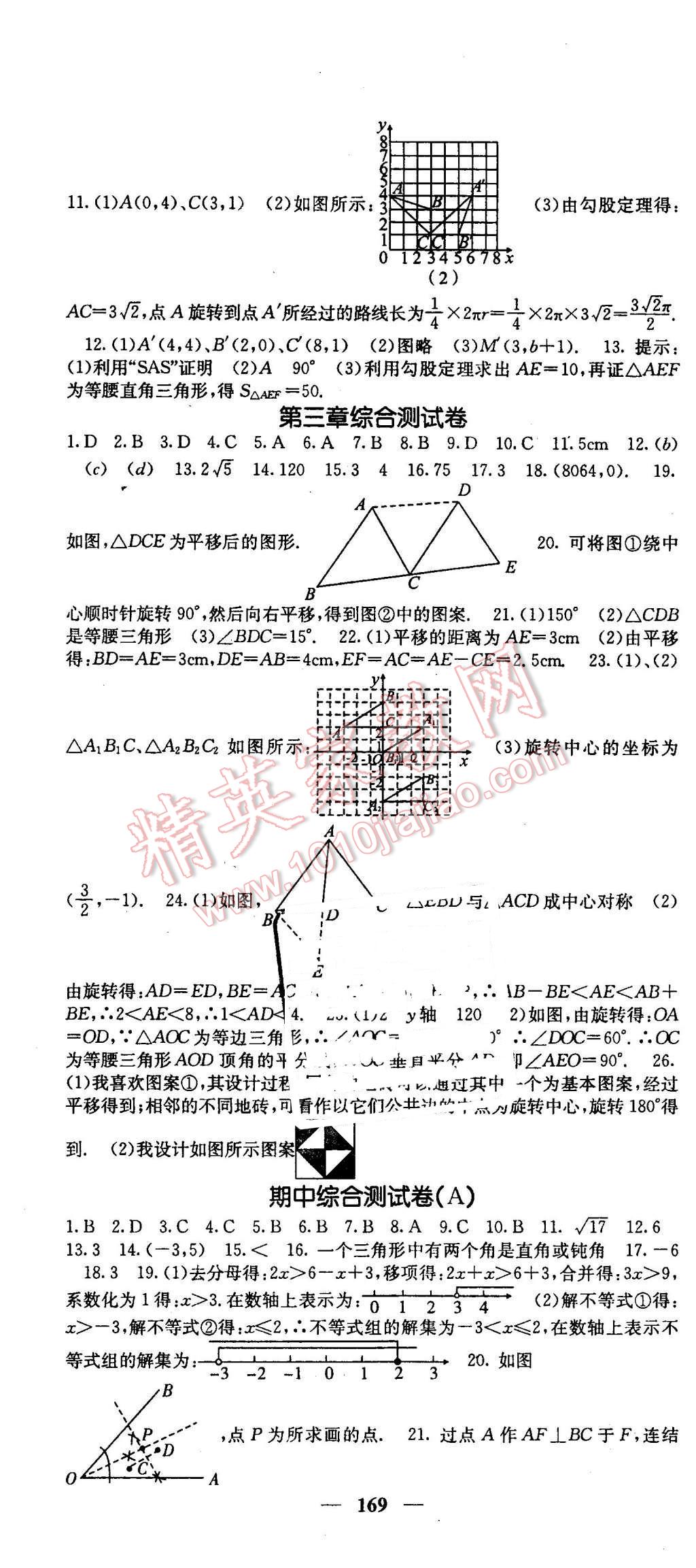 2016年名校課堂內(nèi)外八年級(jí)數(shù)學(xué)下冊(cè)北師大版 第16頁(yè)